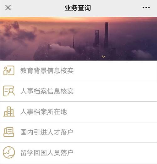 点击“人事档案所在地”