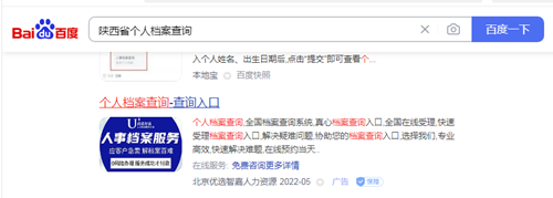 优选智嘉档案服务公司如何查询陕西省个人档案存放地