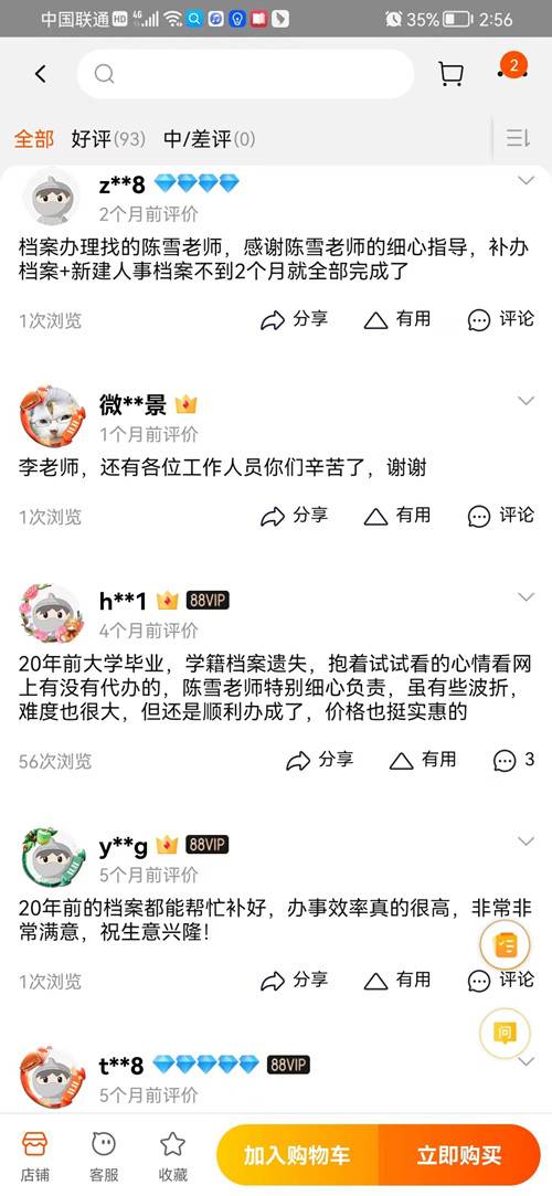 优选智嘉网上补办学籍档案机构