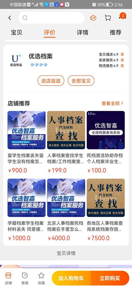 优选智嘉网上补办学籍档案机构