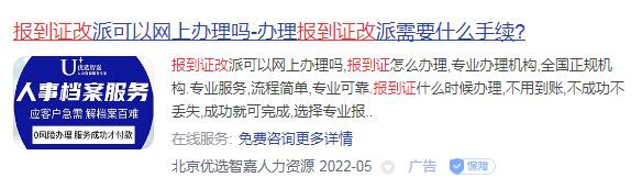 报到证改办在哪申请?需要什么证件?