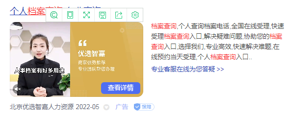 优选智嘉档案查询