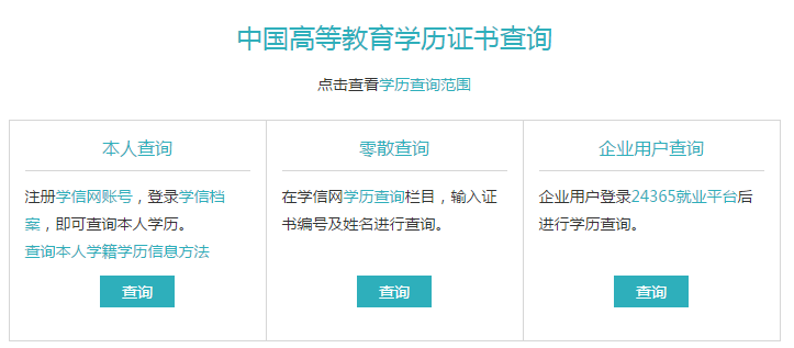 高中生学籍档案查询系统网站