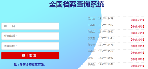 优选智嘉全国档案查询系统