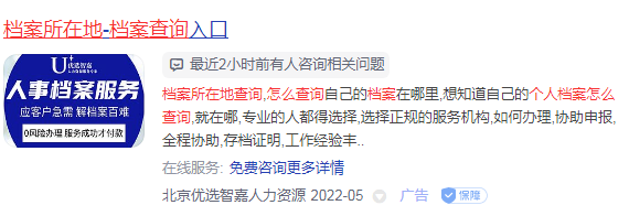保定查询个人档案所在地入口