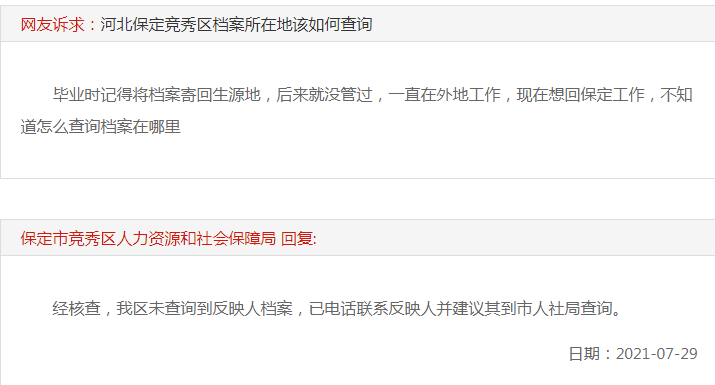 保定个人档案查询系统