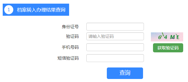 合肥查询个人档案所在地
