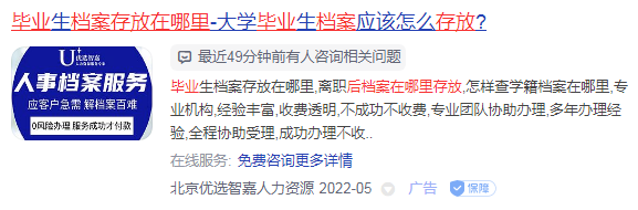毕业就业后档案一般存放在哪里