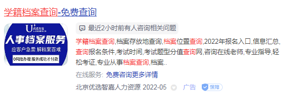 优选智嘉高中学籍档案查询