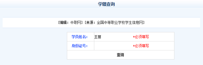 查中专学籍档案在哪怎么查询