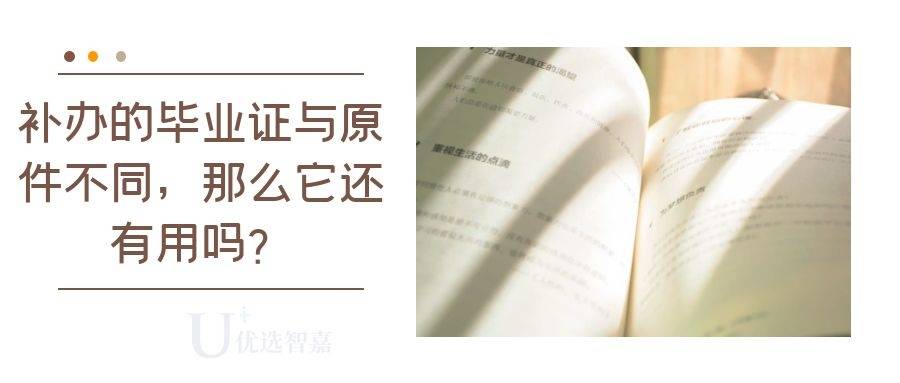补办的毕业证与原件不同，那么它还有用吗？