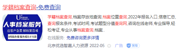 学籍档案查询网上怎么查