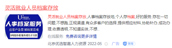 灵活就业人员档案存放在哪里