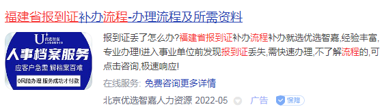 福建补报到证流程，网上能报到吗？