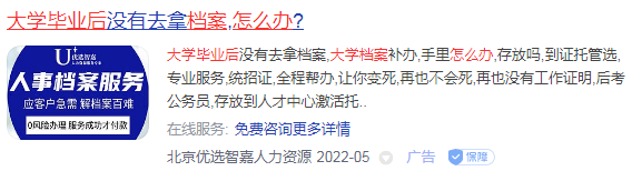 大学毕业后档案找不到了怎么办