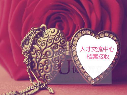 人才中心档案接收流程需要身份证及目录清单原件嘛
