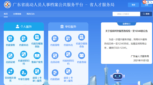 广东查询档案去向的网站