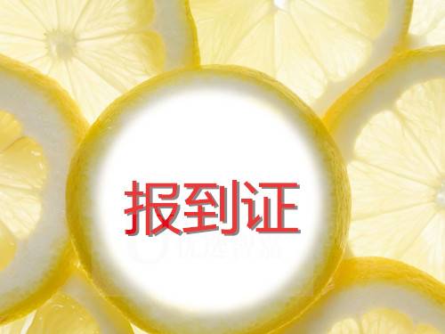 2022年高校毕业后学校发的报到证怎么用,干嘛用的？