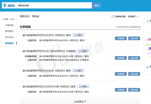 湖南网上改派报到证