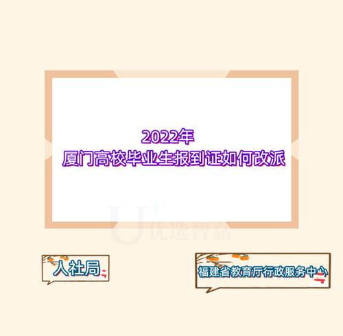 厦门高校毕业生报到证改派