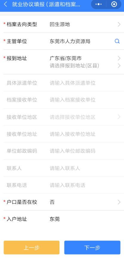 就业协议档案去向类型