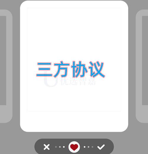 三方协议