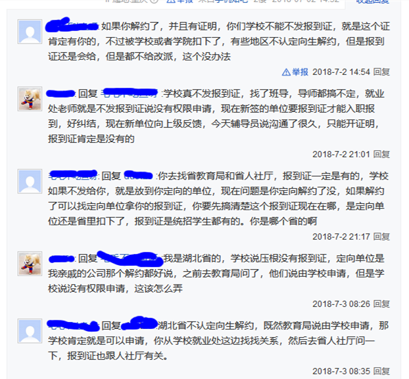 定向生报到证改派