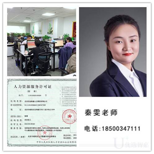 北京优选智嘉人力资源有限公司补档案靠谱理由3