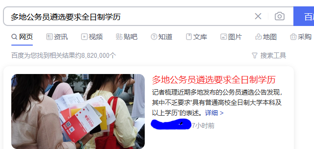 多地公务员遴选要求全日制学历