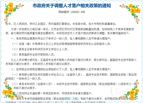 根据苏州市政府关于调整人才落户相关政策的通知(苏府规字〔2020〕4号)，对有意通过“人才落户“政策落户苏州的，在人事档案转入后可申请办理落户，这是必须满足的条件。那大家知道苏州人才落户转入档案后，需要做什么吗?