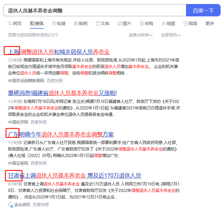养老金2022年最新消息