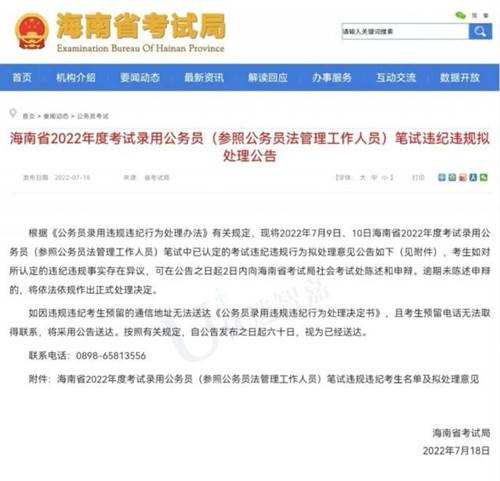 2022年度海南公务员考试有考生违纪违规