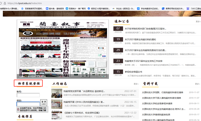 太原科技大学档案查询系统入口