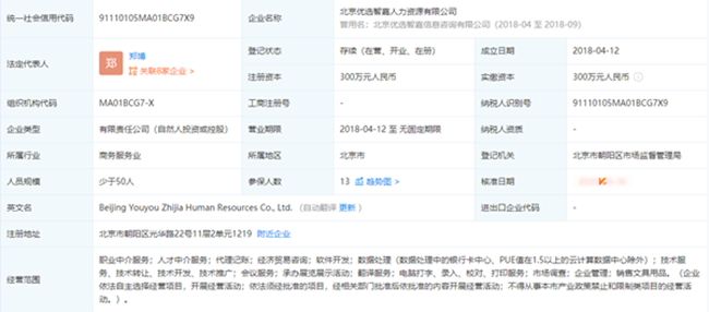北京优选智嘉公司工商信息