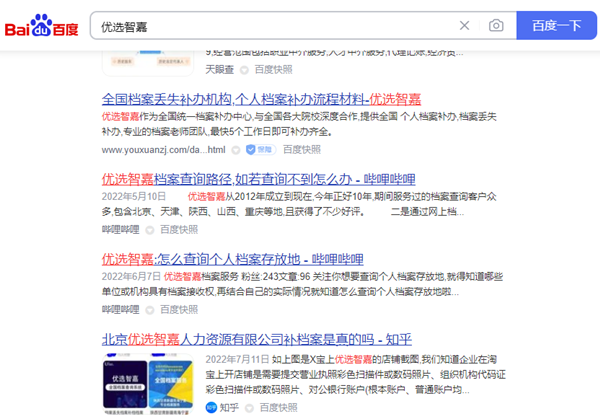 北京优选智嘉公司