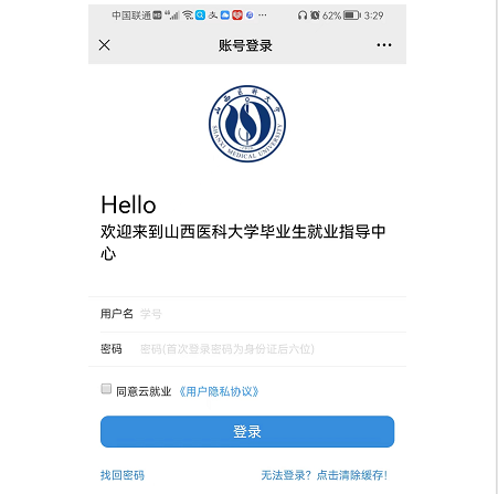 2022届山西医科大学毕业生档案查询入口及系统