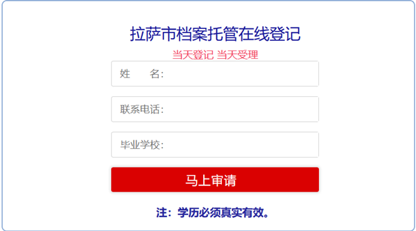 拉萨档案托管公司哪家好