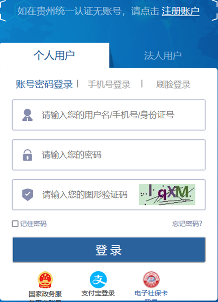 安顺个人档案查询系统