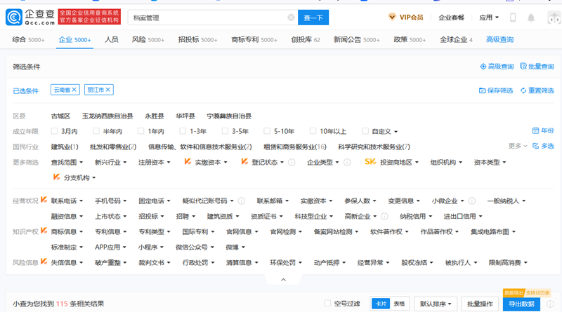 丽江靠谱的个人档案查询公司