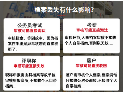 档案丢失影响
