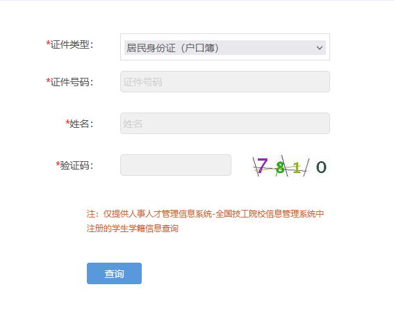 技校学籍档案可以查询吗