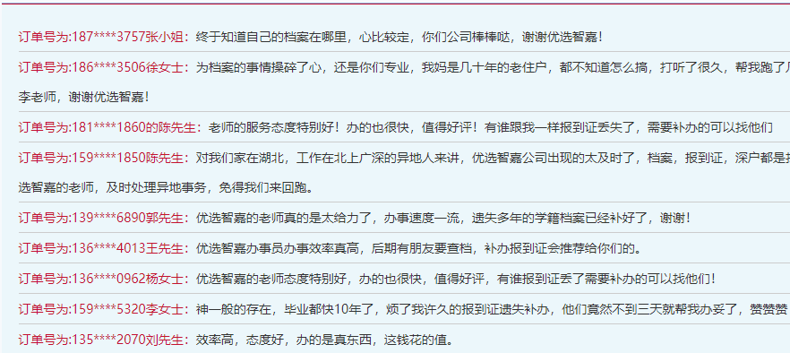 优选智家补办档案企业站评价