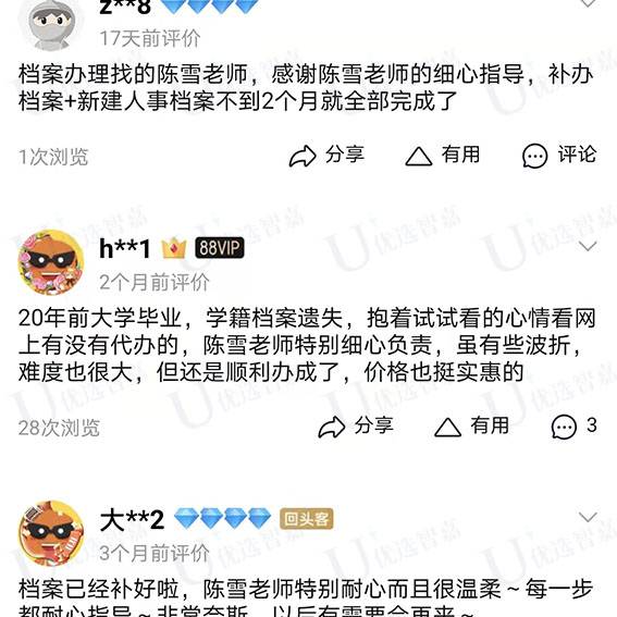 学籍档案补办评价