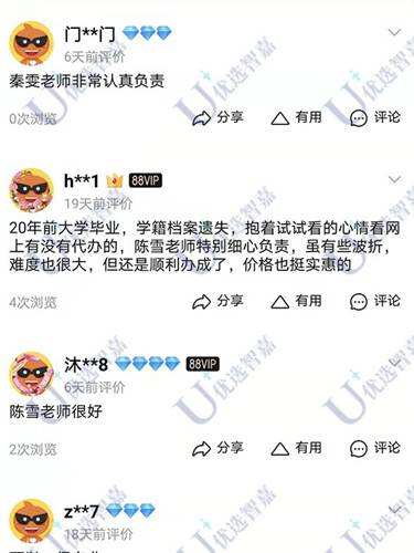 留学生档案补办