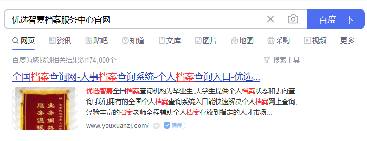优选智嘉档案服务中心官网