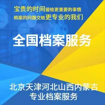优选智嘉办档案服务机构在哪里