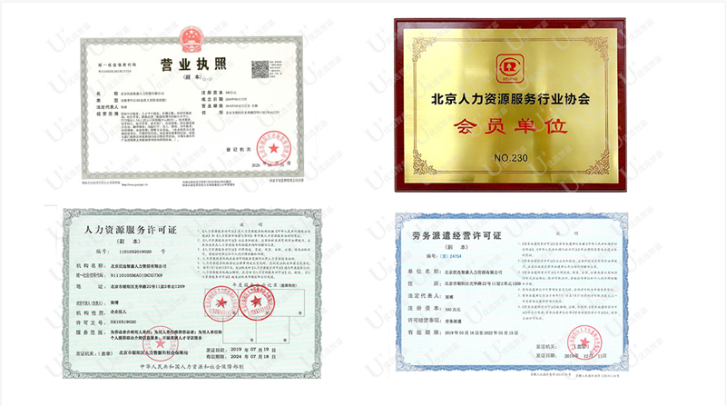 优选智嘉办理档案可靠—资质