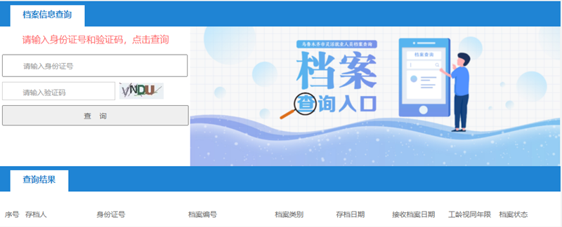 有没有能查自己档案在哪的网站
