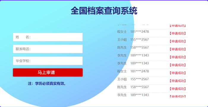 优选智嘉全国档案查询系统