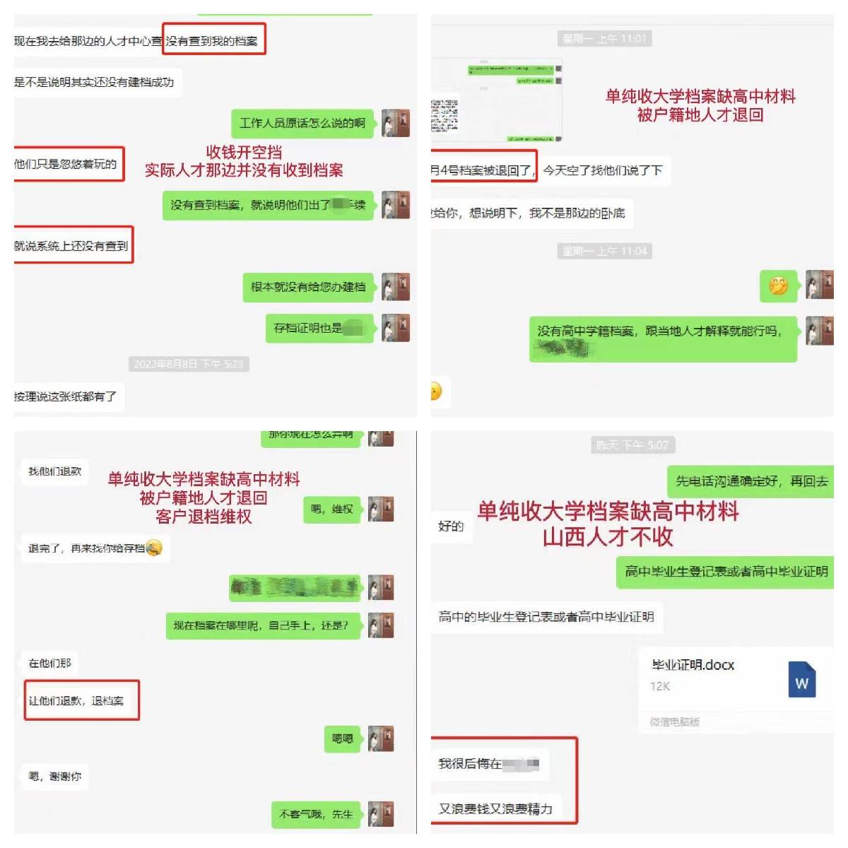关于档案得这些“坑”你踩过吗？提高档案知识！谨防上当受骗！